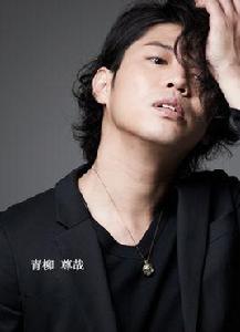 青柳尊哉 青柳尊哉