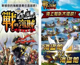 戰之海賊 戰之海賊