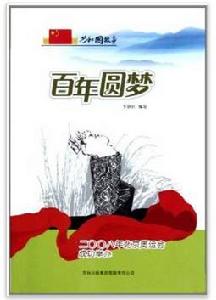 共和國故事·百年圓夢:2008年北京奧運會成功舉辦 共和國故事·百年圓夢:2008年北京奧運會成功舉辦
