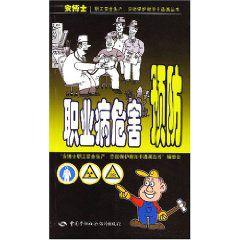 職業病危害預防 職業病危害預防