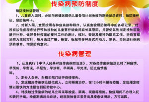 傳染病管理制度