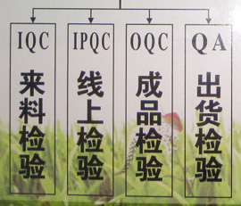 工廠產品從材料到成品都經過全檢