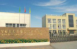 河南百芝源綠色飲品有限公司 河南百芝源綠色飲品有限公司