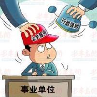 醫療事業單位 醫療事業單位