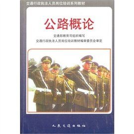 公路概論 公路概論
