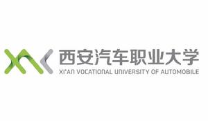 西安汽車職業大學
