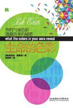 生命的色彩