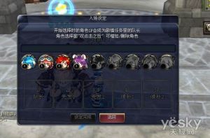 選擇任務劇情角色