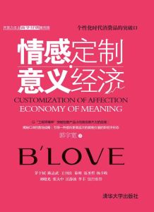 情感經濟 情感經濟