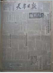 天津日報 報紙