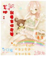 爹地:我要當你老婆 爹地:我要當你老婆