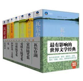 最有影響的世界文學經典 最有影響的世界文學經典