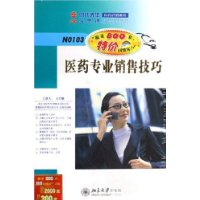 醫藥專業銷售技巧