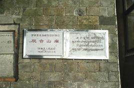 觀音山廟 觀音山廟