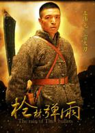 槍林彈雨[印小天主演電視劇]