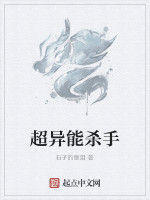 超異能殺手 超異能殺手