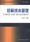 目標成本