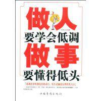 做人要學會低調做事要懂得低頭 做人要學會低調做事要懂得低頭