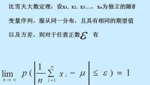 大數定理