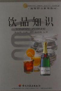 飲品知識 飲品知識