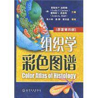 組織學彩色圖譜 組織學彩色圖譜