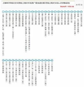 上海公交申川專線