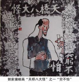 朱紹文[相聲界的祖師爺]