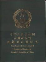 註冊稅務師考試 註冊稅務師考試