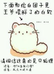 你尾巴戳到我了 你尾巴戳到我了