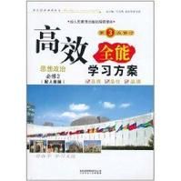 高效全能學習方案：思想政治