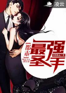 花都最強聖手 花都最強聖手