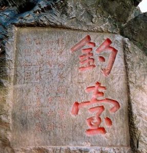 釣台石刻 釣台石刻