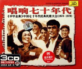 唱響七十年代 唱響七十年代