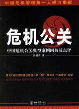 危機公關理論書籍