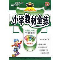 國小教材全練 國小教材全練