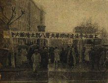 上海學生弔唁遊行