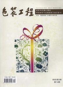 包裝工程[專業]