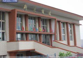 新友誼站 新友誼站