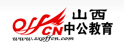 山西中公教育