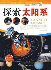 《太陽系》 《太陽系》