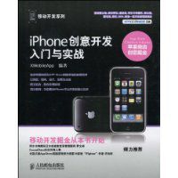 iPhone創意開發入門與實戰 iPhone創意開發入門與實戰