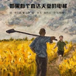 如果有個直達天堂的電梯 如果有個直達天堂的電梯