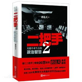 二把手2 二把手2