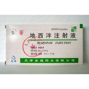 地西洋注射液