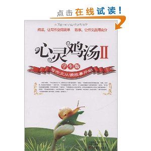 《心靈雞湯2》 《心靈雞湯2》