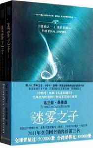 迷霧之子 迷霧之子