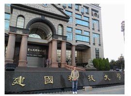 建國科技大學 建國科技大學