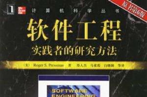 軟體工程——實踐者之路 軟體工程——實踐者之路