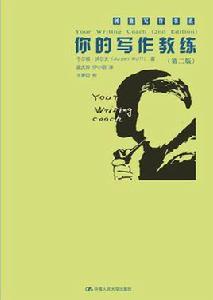 你的寫作教練 你的寫作教練