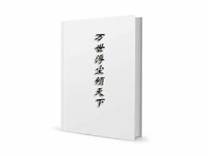 萬世浮塵傾天下 萬世浮塵傾天下